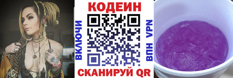 где можно купить   Курильск  Кодеин Purple Drank 